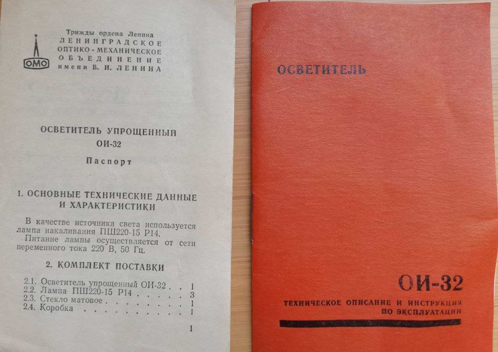 Корпус упрощенного осветителя ОИ-32 (корпус, коллектор, матовая линза)