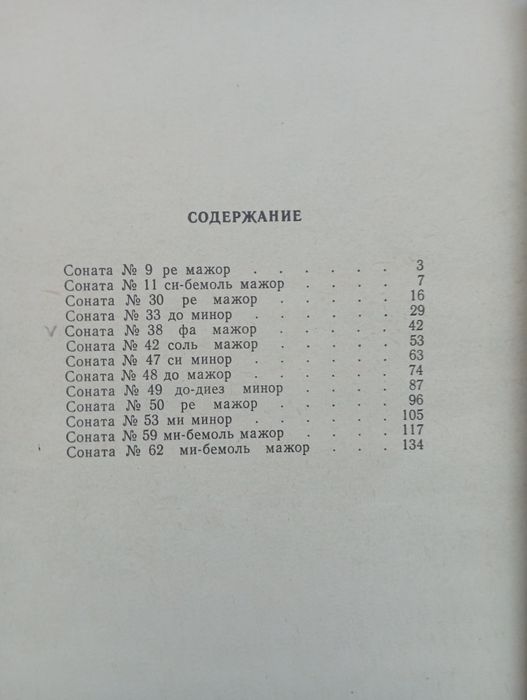 Й. Гайдн - Избранные сонаты для фортепиано