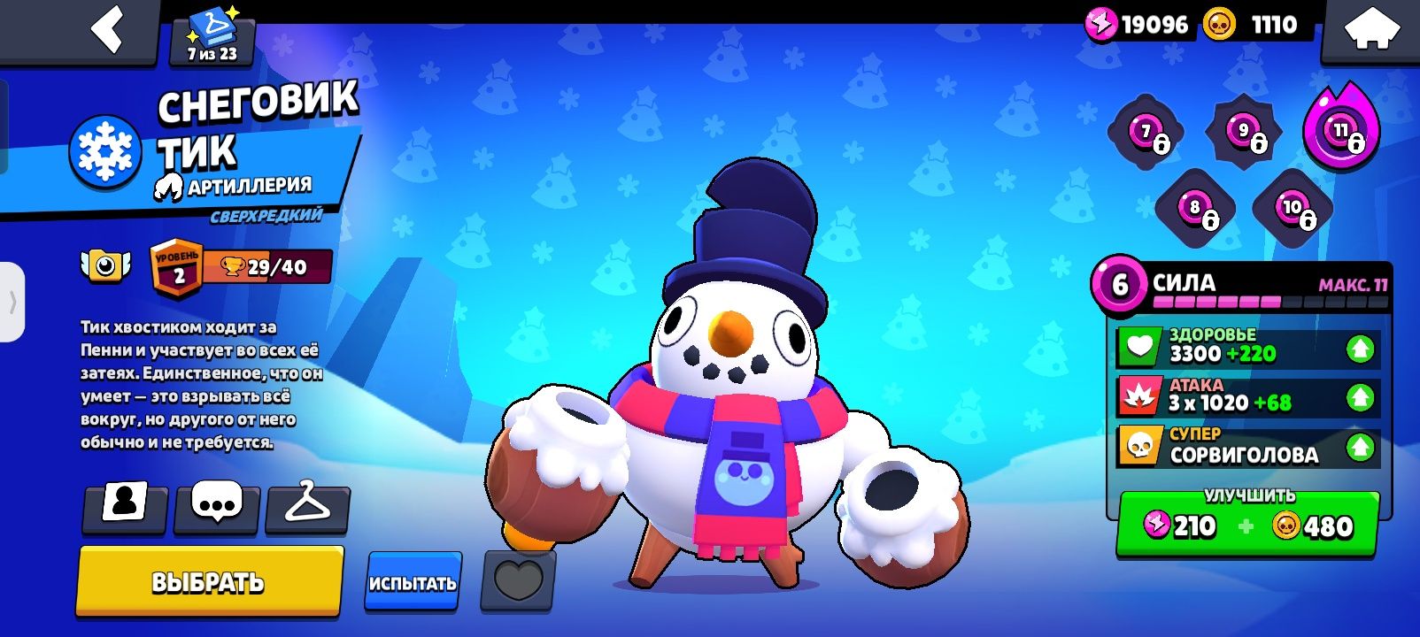 Аккаунт Brawl stars