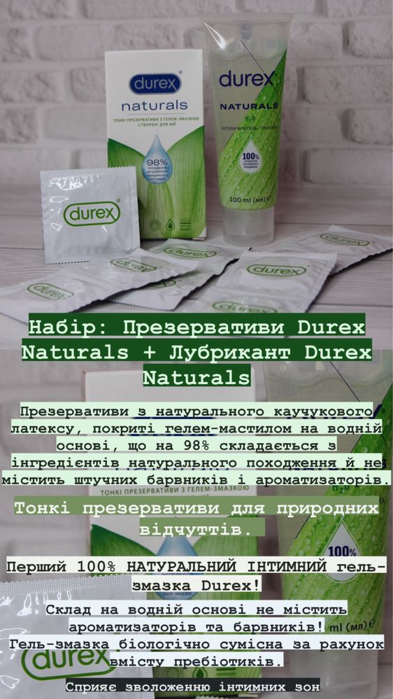 Презервативи Дюрекс (Німецькі оригінали)