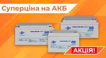 Акумулятори LogicPower LifePO4, гелеві та мультигелеві від 7 до 460 Ah