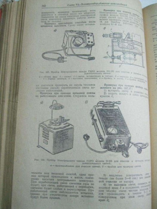 Справочная книга автомобилиста