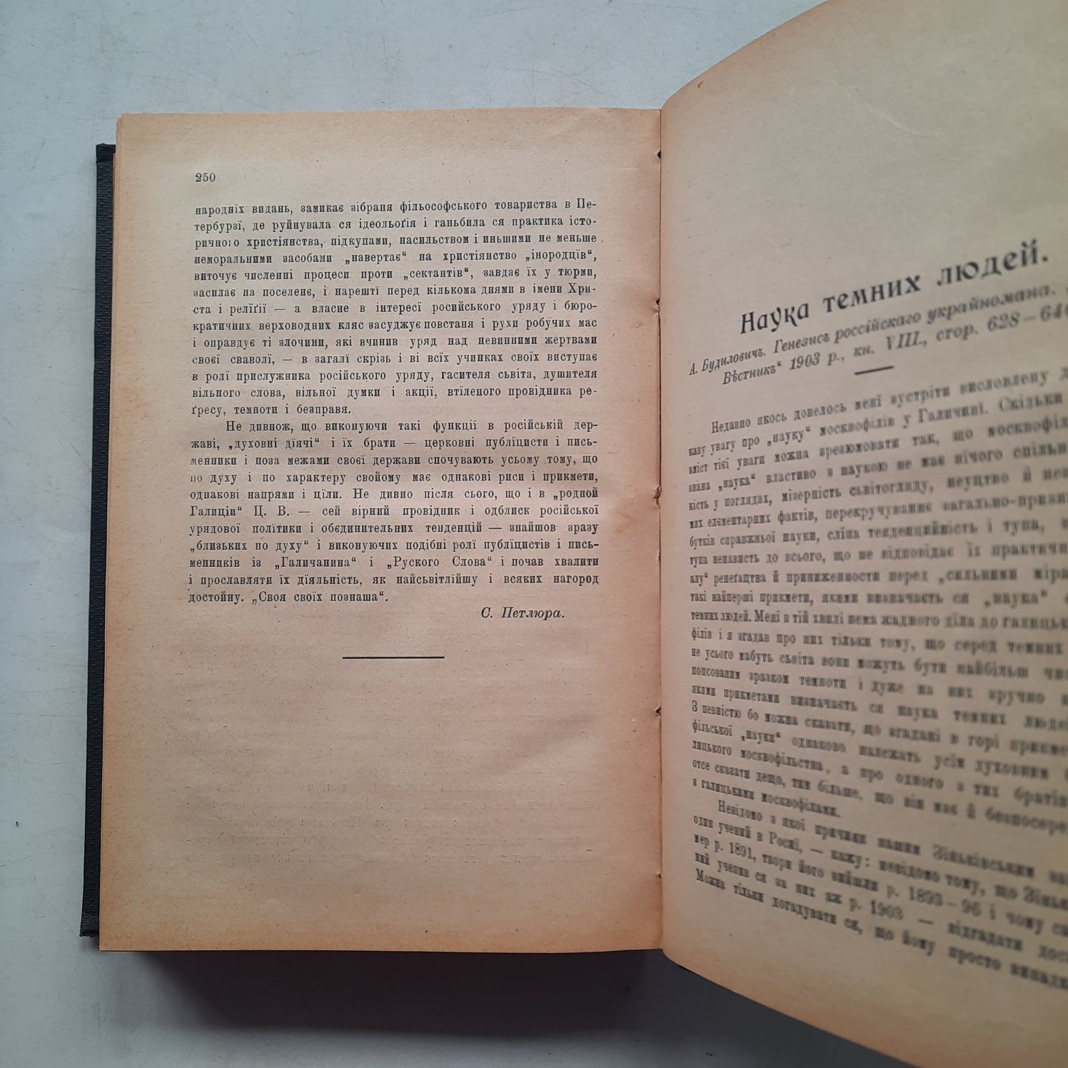 1905 р. Петлюра про російську пропаганду