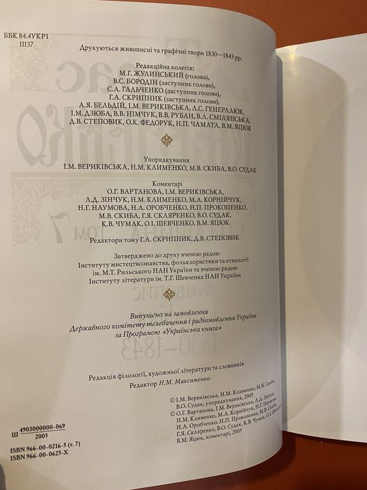 Тарас Шевченко том 7 Наукова думка 2005