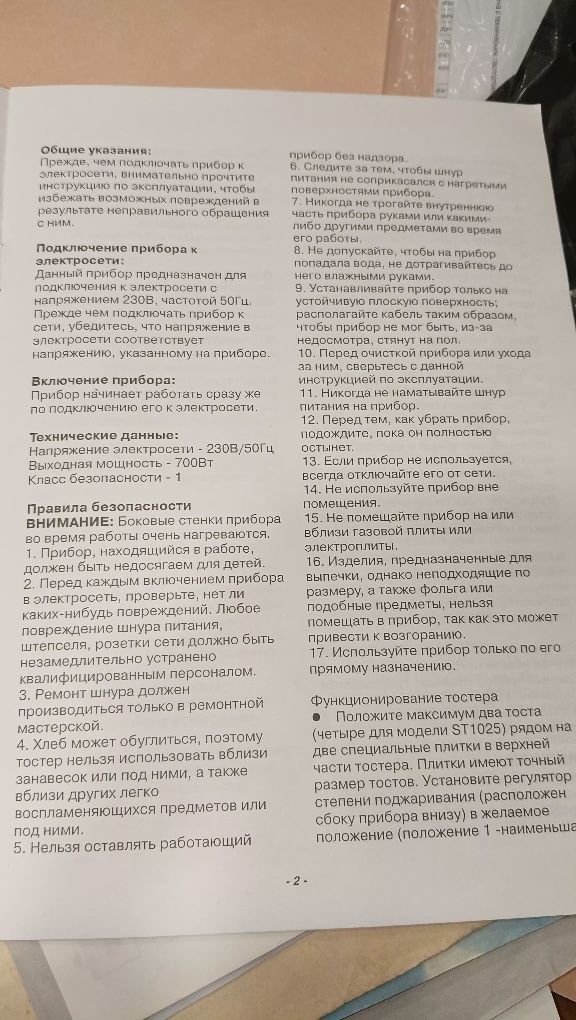 Тостер Saturn ST 1020 в гарному стані