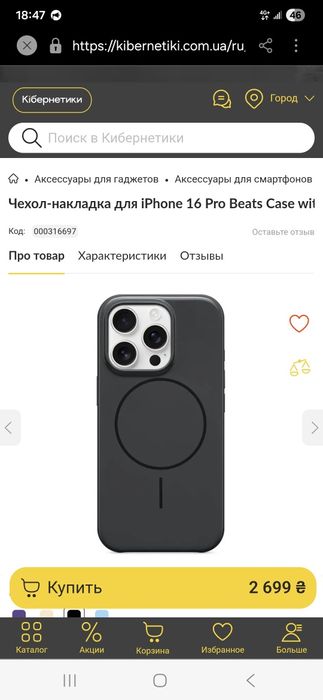 IPhone 16 pro оригінальний чохол Beats