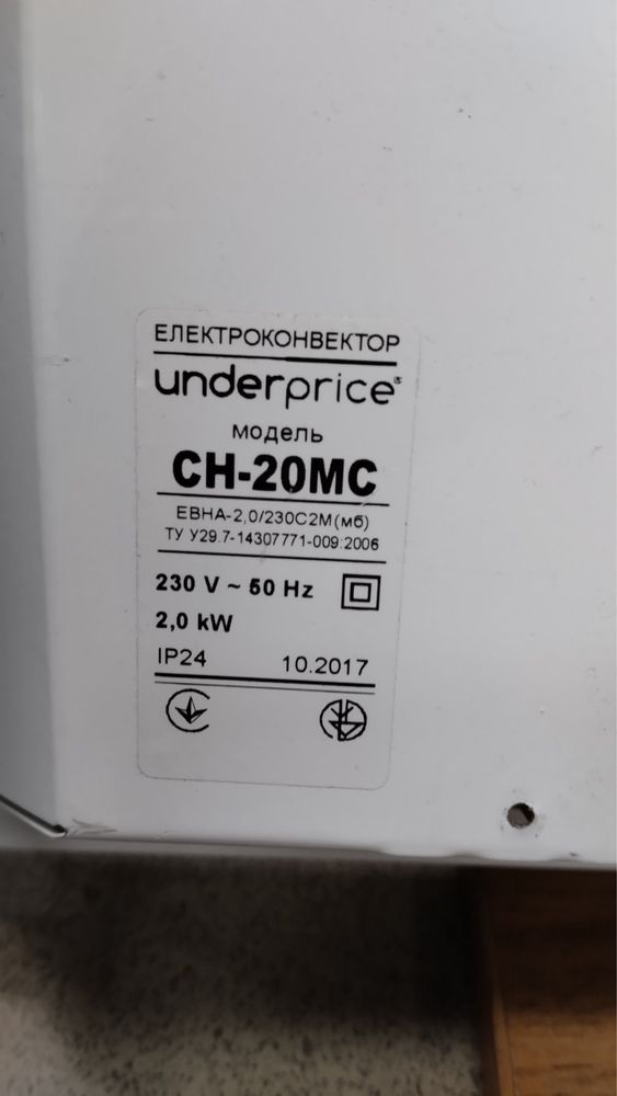 Конвектор електричний UP! (Underprice) CH-20MC