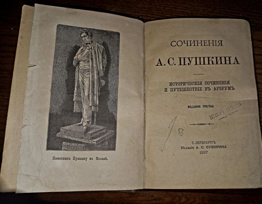 Книга Пушкин А.С. редкое издание 1887г.