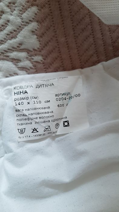 Ковдра зимова Billerbeck Ніна (140х110)