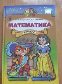 Учебник по математике для 4 го класса