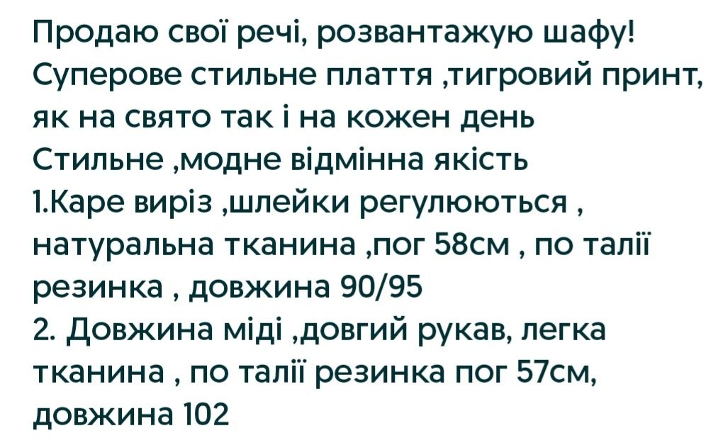 Сукня тигровий принт, р 52-54