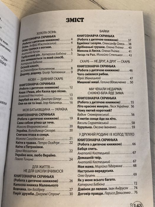 Підручник позакласне читання 3 клас