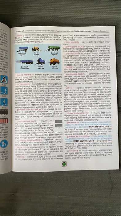 Правила дорожнього руху України 2026 ПДР