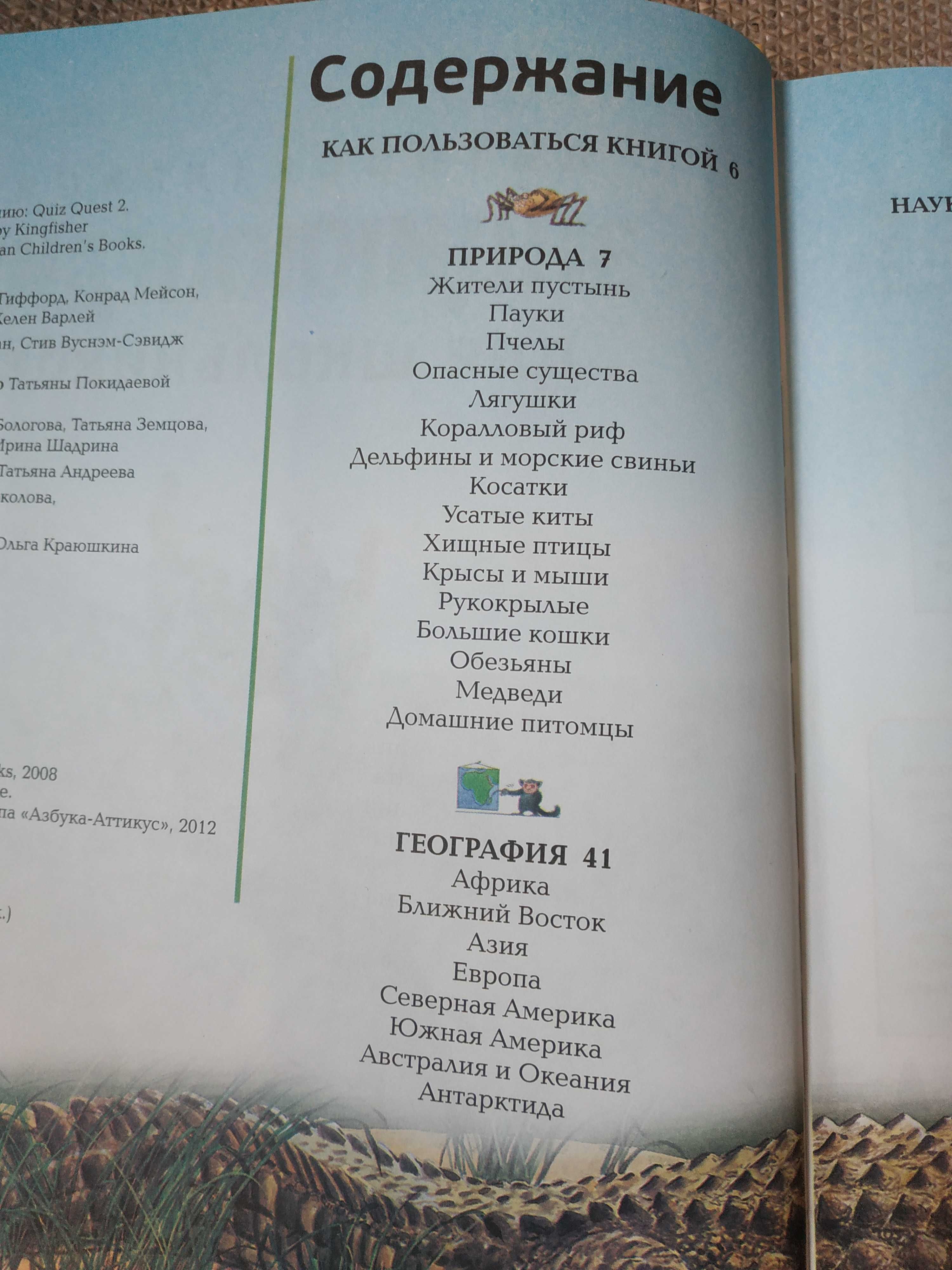 Енциклопедія для школярів на російській мові