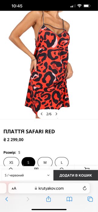Плаття Krutyakov safari red