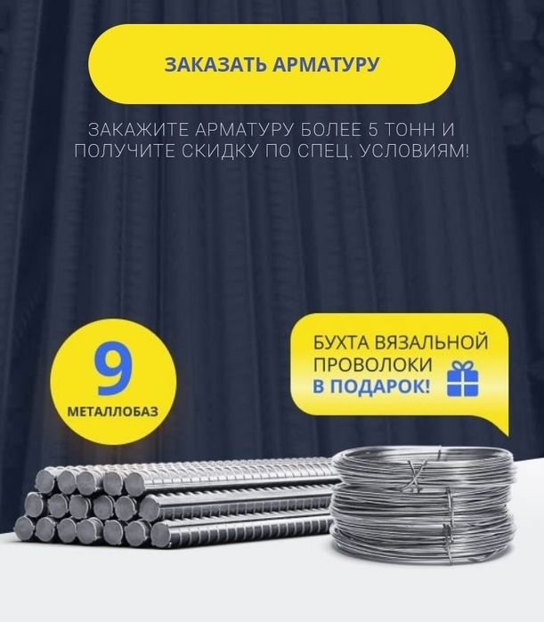 Замовлення арматури з доставкою на участок - розрахунок при отриманні