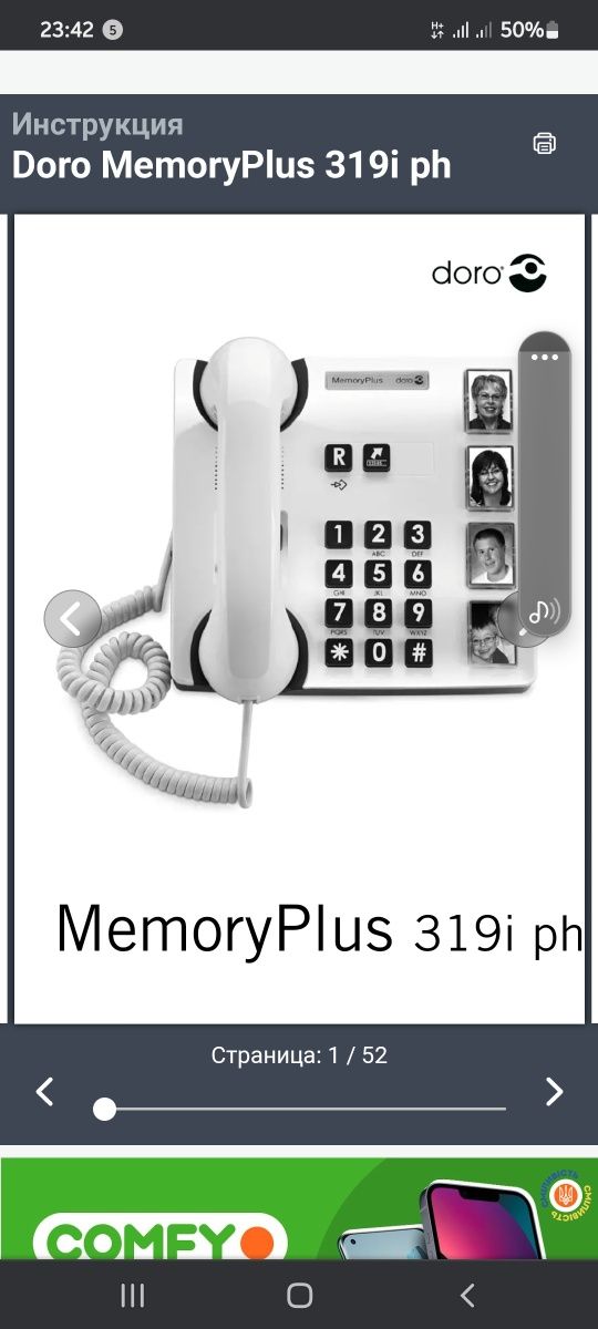 Стационарный телефон с Швеции  -doro MemoryPlus 319iph