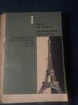 livro o frances de hoje vocabulario essencial