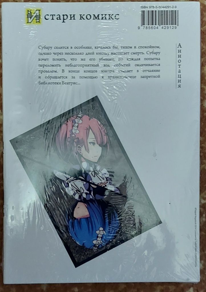 Манга "Re: Zero. Жизнь с нуля в альтернативном мире." Ціна за книгу.