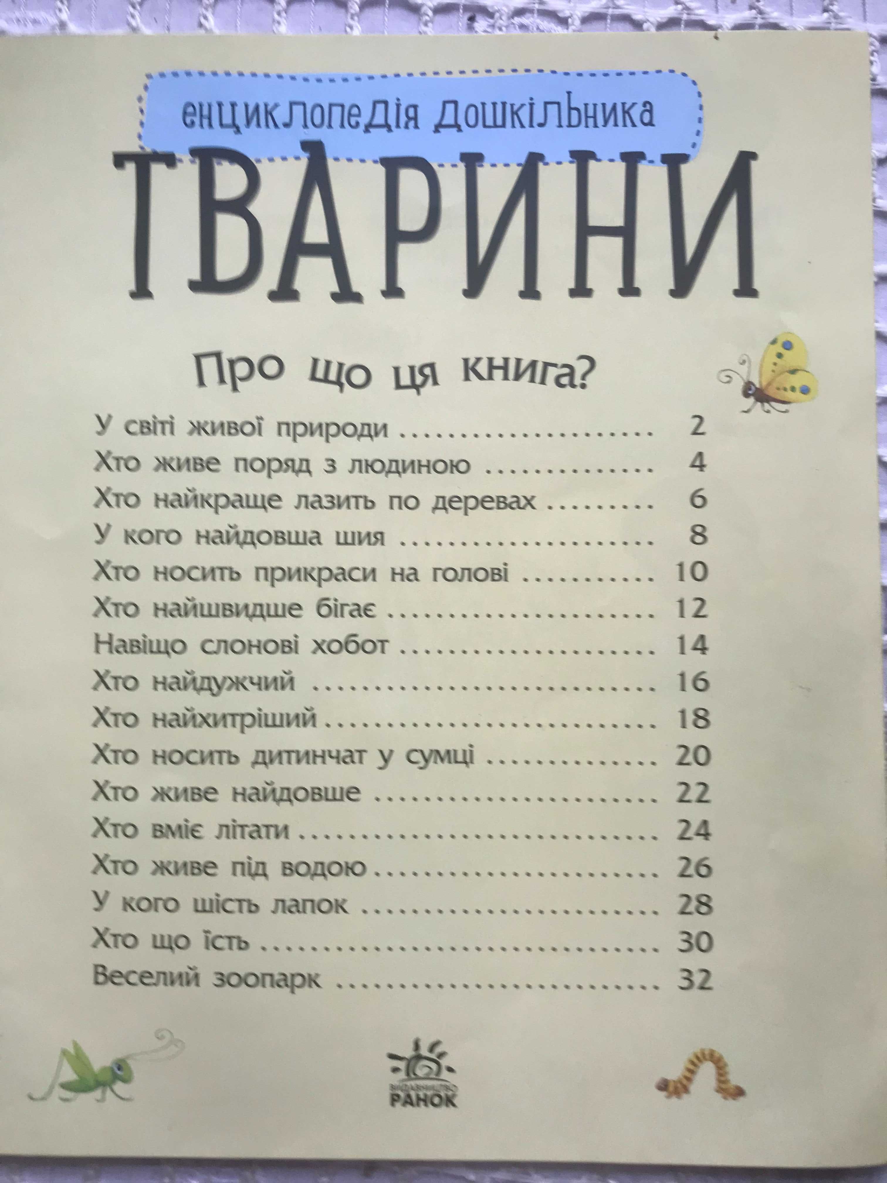 Дитячий журнал " Тварини "