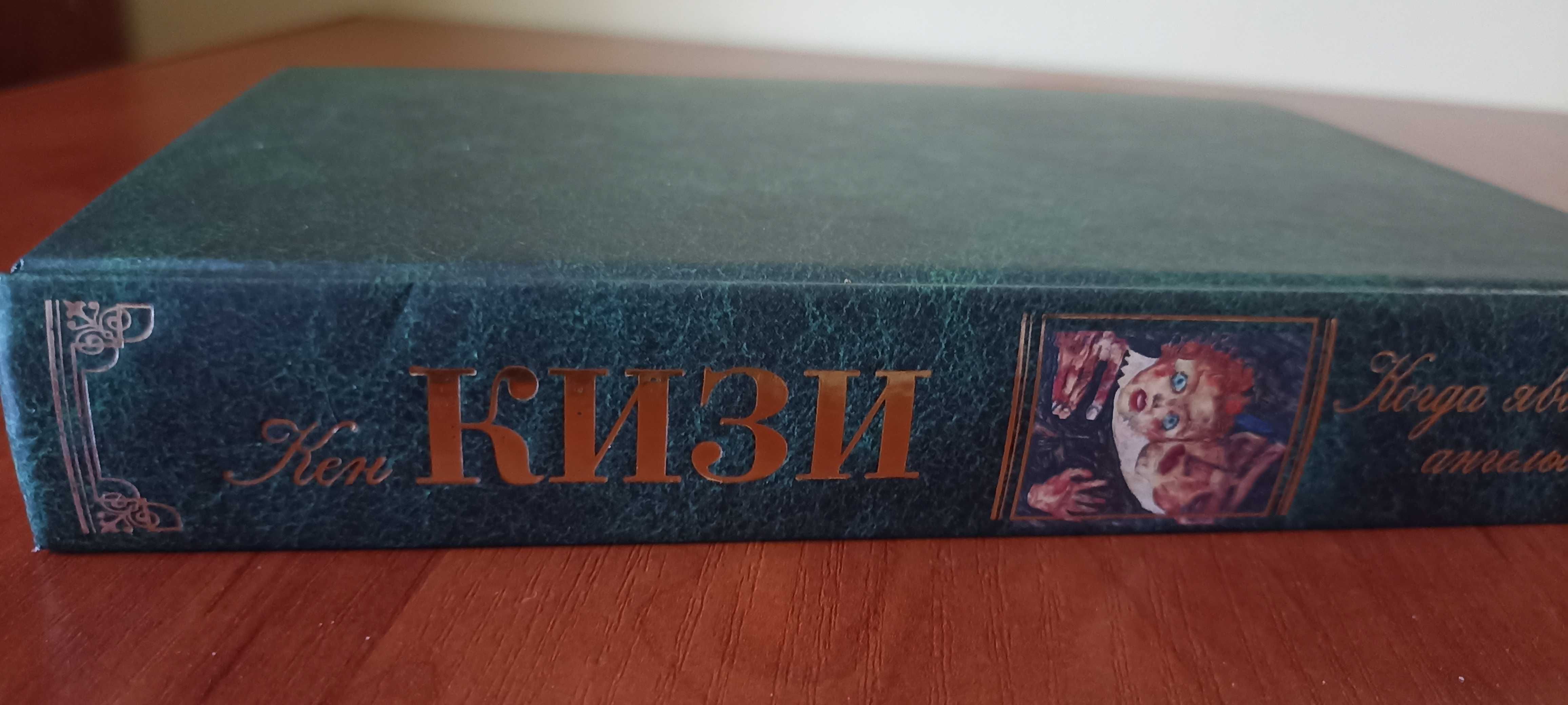 Кен Кизи. Когда явились ангелы.