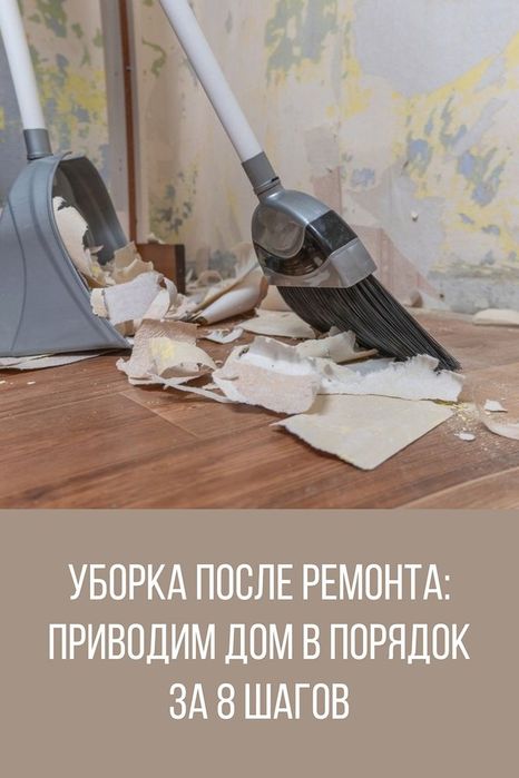 Уборка клининг  по доступным ценам