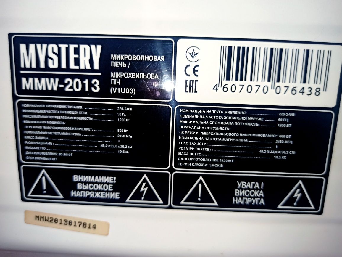 Мікрохвильовка Mystery MMW микроволновая печь микроволновка