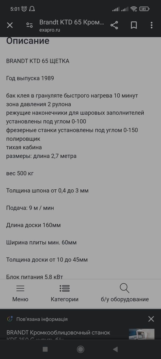 Кромкооблицовочный  станок