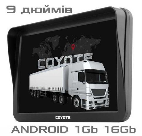 Великий екран 9 дюймів GPS навігатор Coyote 1050 для вантажівок 1g/16g