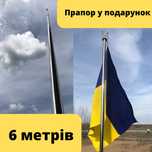 Флагшток з 201 Нержавійки 6 метрів.
