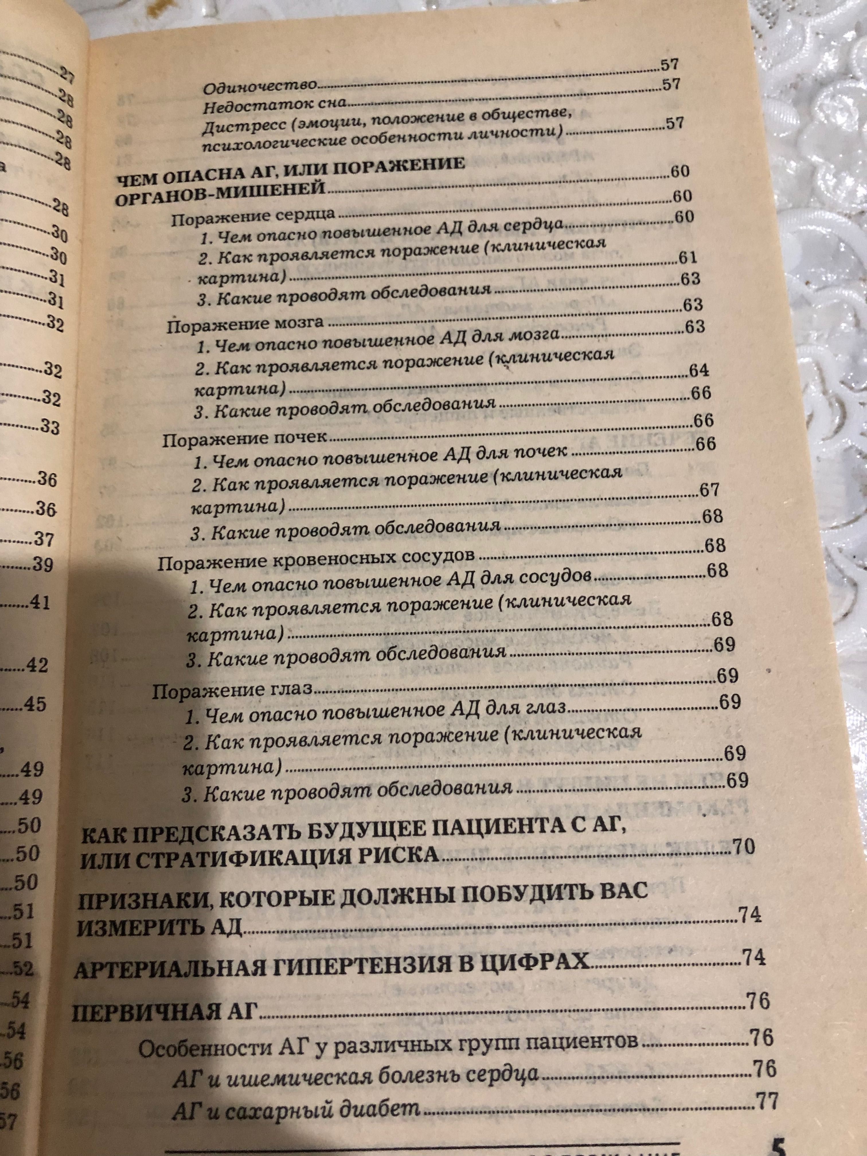 Повышенное артериальное давление АД, П.Фадеев