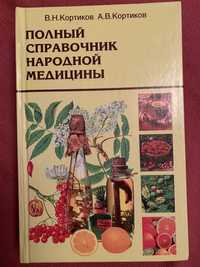 Народная медицина Фитотерапия Апитерапия Гидротерапия Диетотерапия