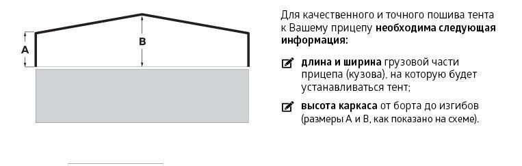 Тент на легковой прицеп, брезент на прицеп, Бобер, Кремень, на заказ