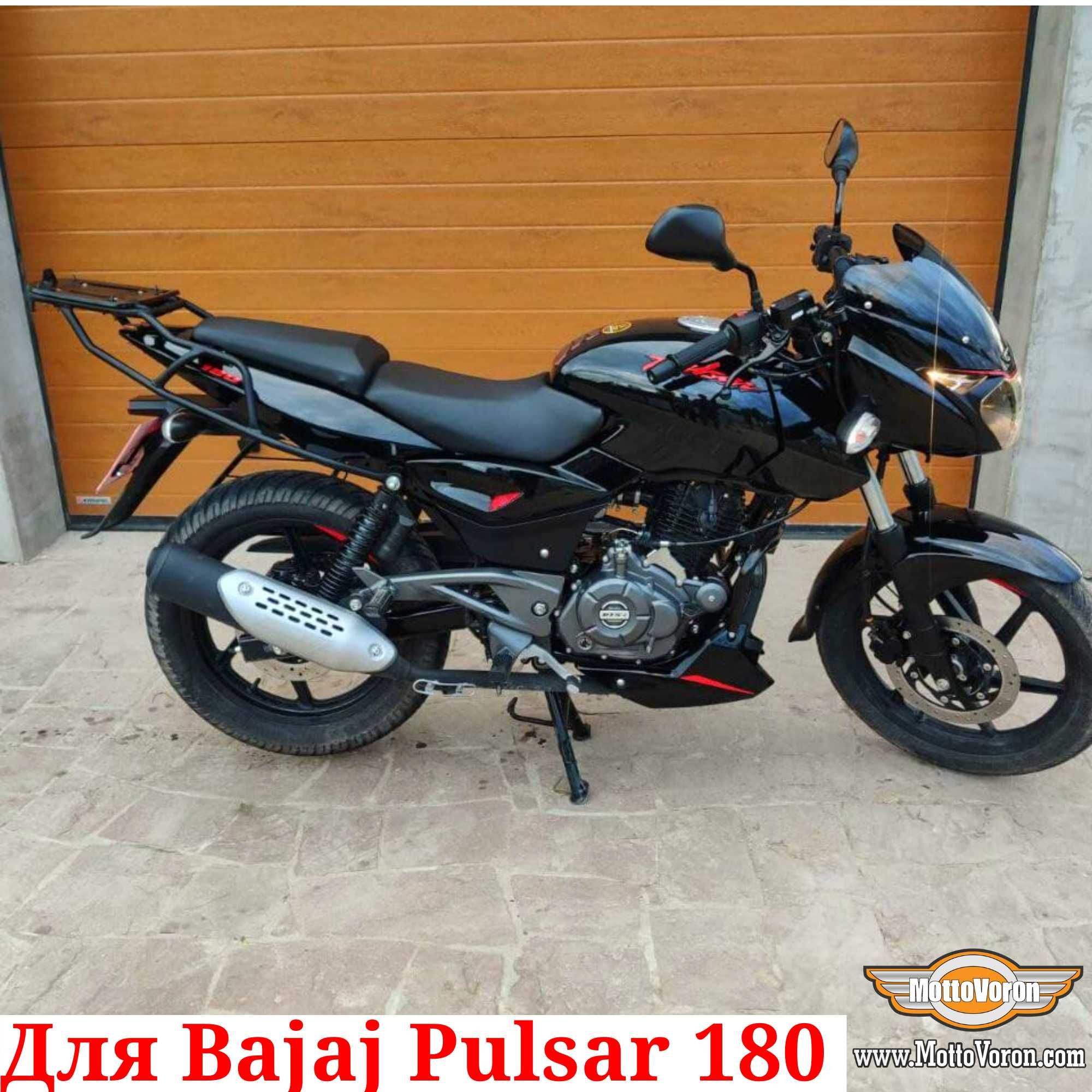 Багажник Bajaj Pulsar 180 кофр система багажник MottoVoron