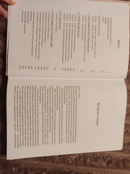 Книга Дж. Лаулі П. Томпкінс Метафоричний розум