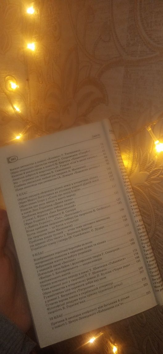 книга "Як написати твір на відмінно" (5-11 класс)