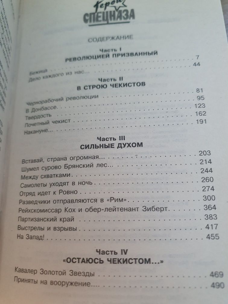 Герой спецназа Гладков