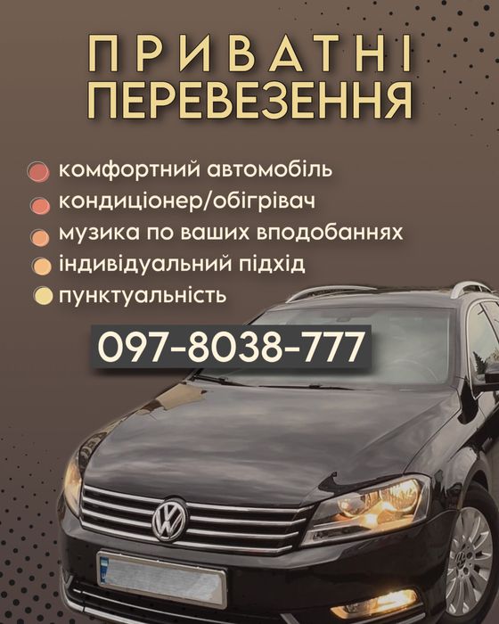 Оренда авто з водієм. Таксі по україні. Пасажирські перевезення.