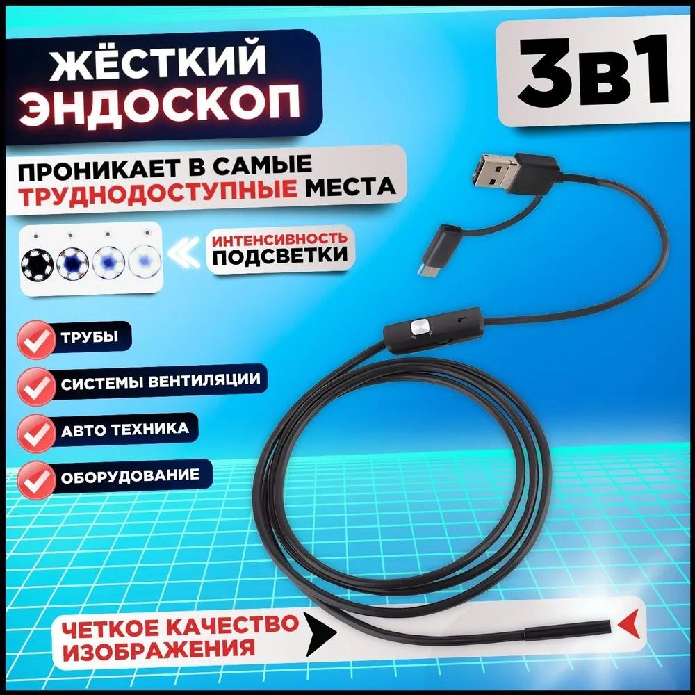 Эндоскоп Ендоскоп автомобильный для смартфона камера USB кабель 2 метр