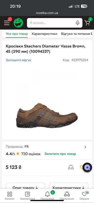 Чоловічі шкіряні кросівки Skechers Diameter Vasse