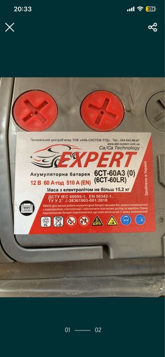акумолятор до машини expert
