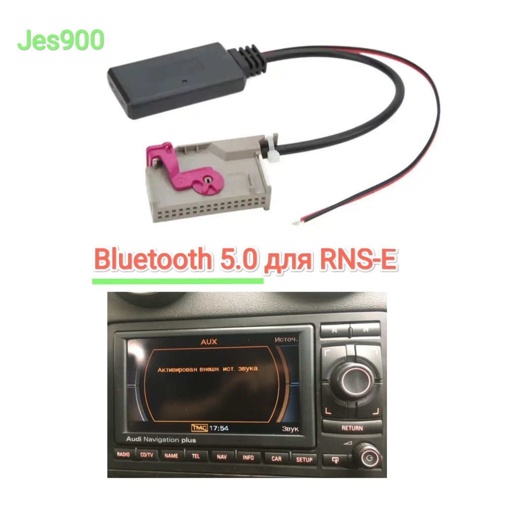 Кабель/Bluetooth AUX Audi, VW для RCD 210 310 510 MFD RNS, Audi RNS-E