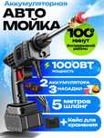 РЕАЛЬНЫЕ ФОТО|Аккумуляторная мойка высокого давления медный мотор 2АКБ