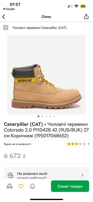 Черевики Caterpillar Colorado 2.0 P110428 41