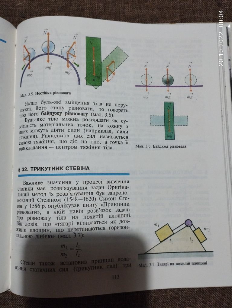 Фізика 9 клас Коршак Ляшенко 2005 р. 50 гр