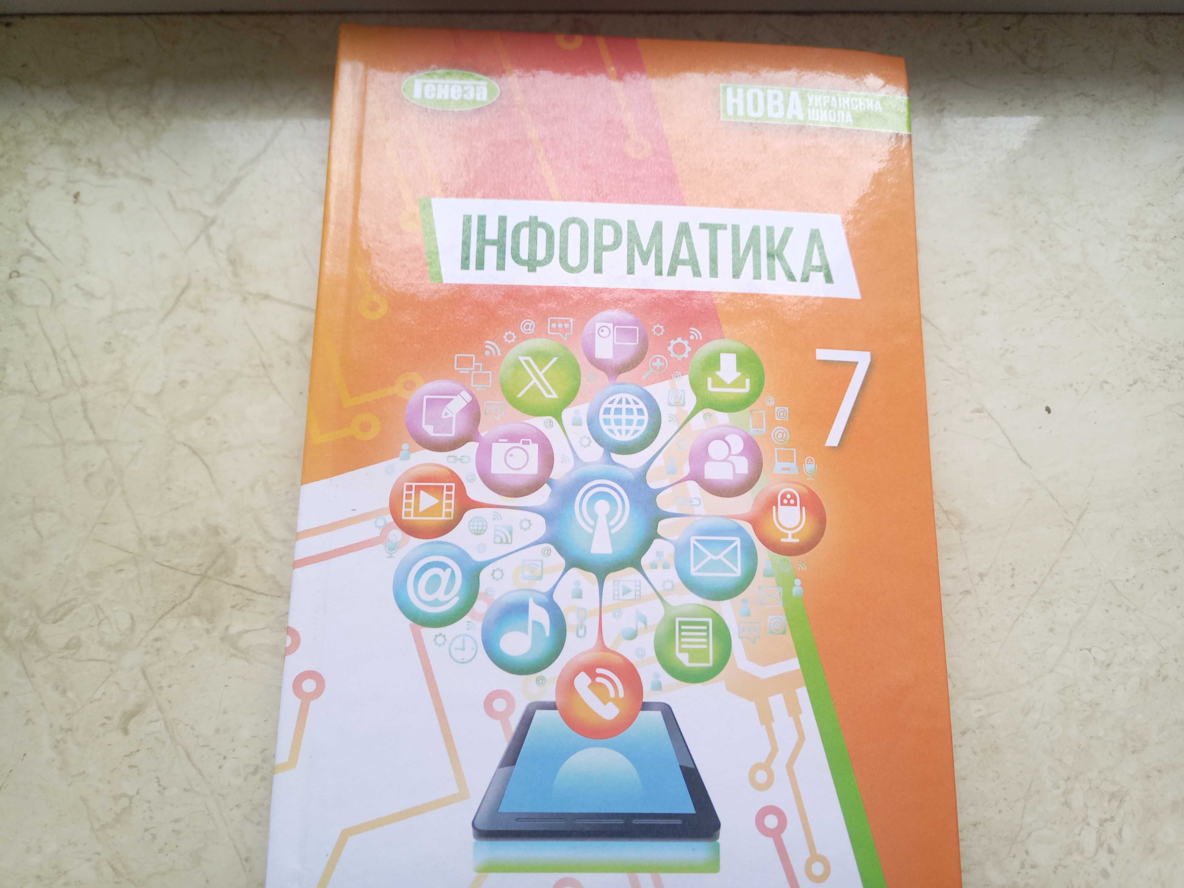 Підручники для 7 класу НУШ