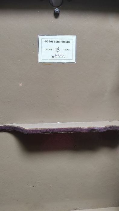 Фотоувеличитель УПА-2 1959