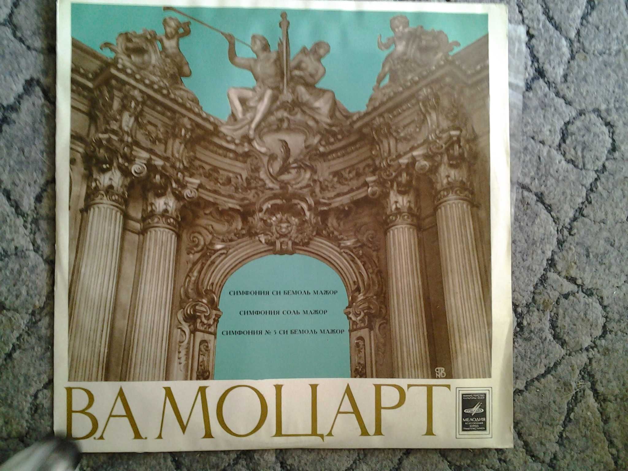 Продам рідкісну пластинку Моцарт 3 симфонії