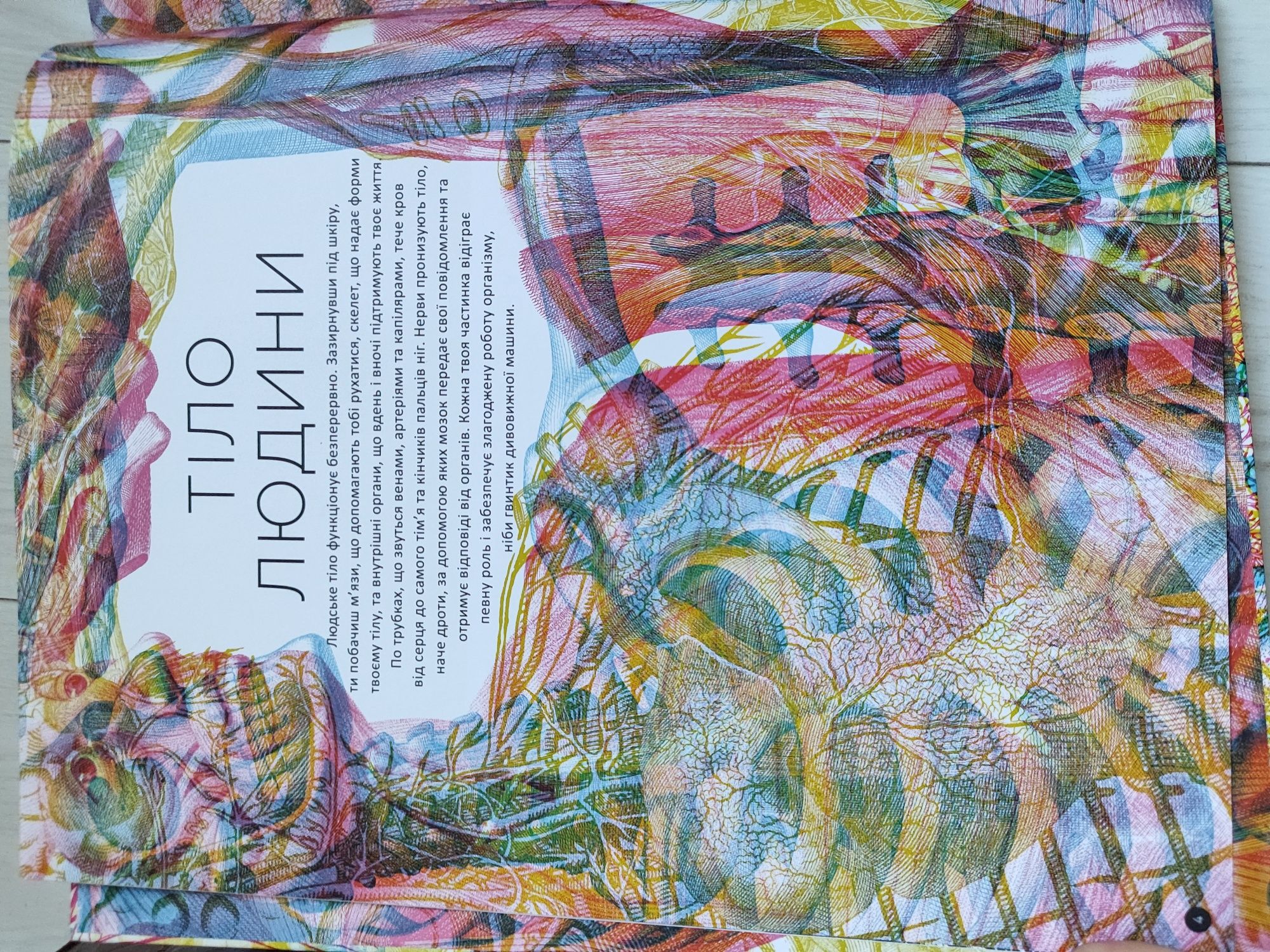 Книга "Прихований світ людського тіла" книжка нова