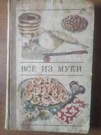 Книга рецептов для коллекционеров